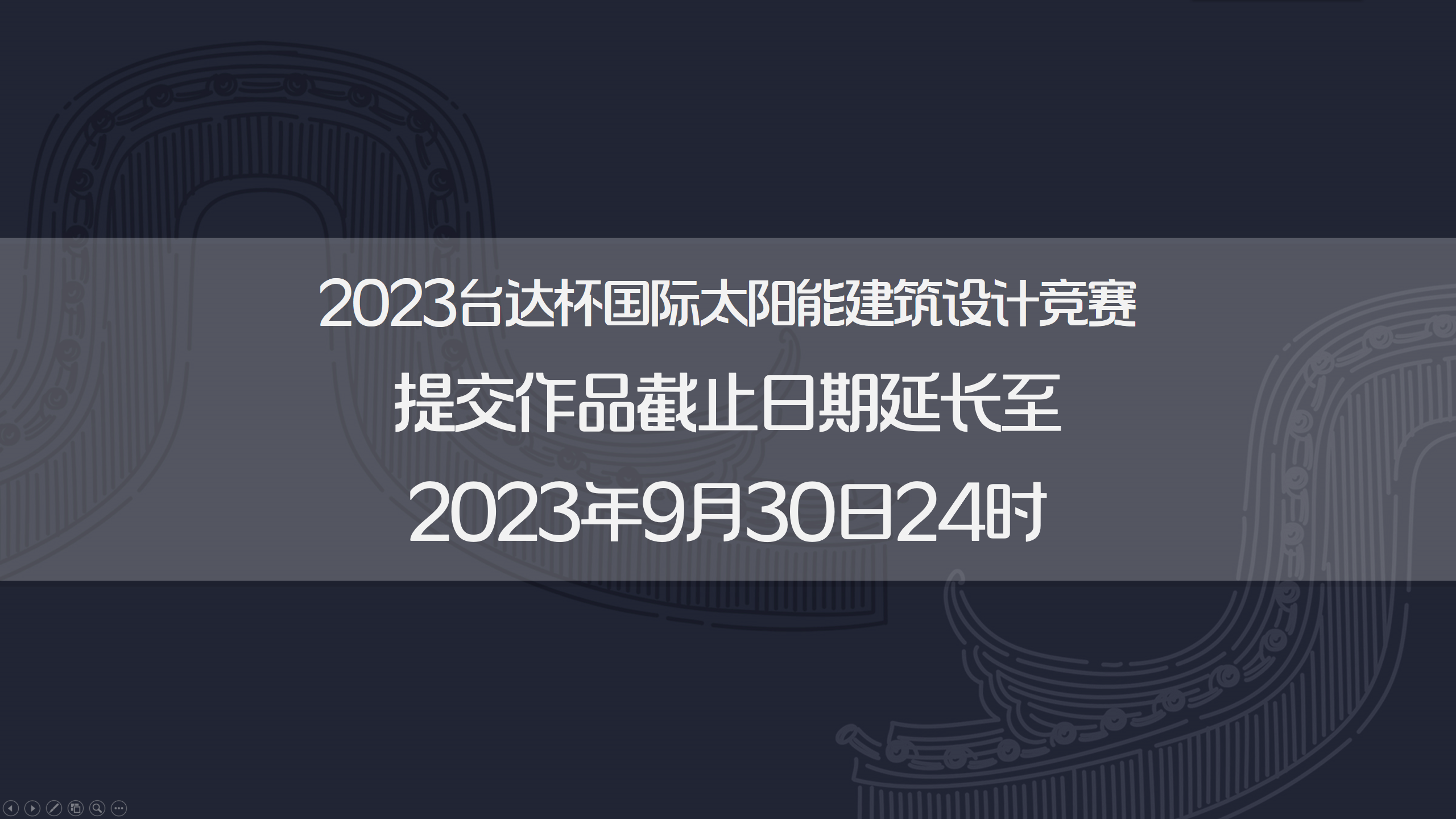 关于2023台达杯竞赛提交作品截止时间延长的通知